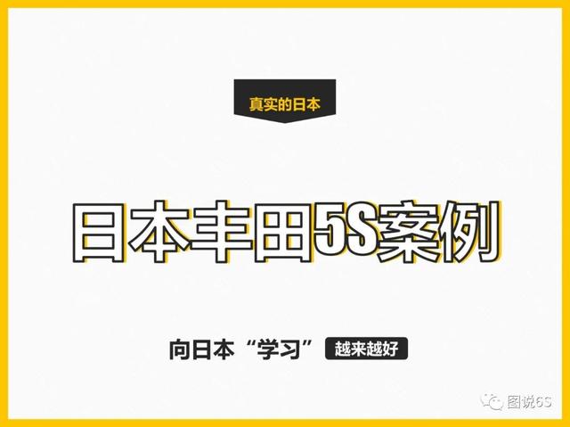 5s管理内容和标准图片，5s管理内容和标准是怎样的（日本5S管理案例<高清大图>）