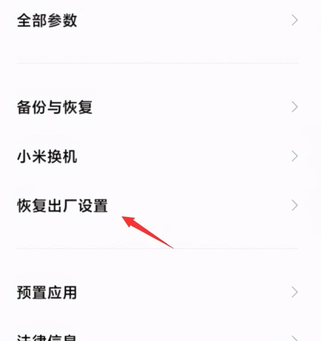 怎么给小米手机重置，小米手机咋重置（小米手机怎么恢复出厂设置）