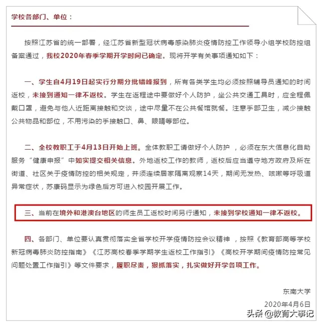 南京传媒学院教务系统，南京艺术学校教务管理系统（南京这些高校，暂不开返校！）