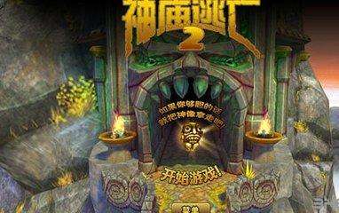 神庙逃亡有尽头吗(神庙逃亡1原版下载)