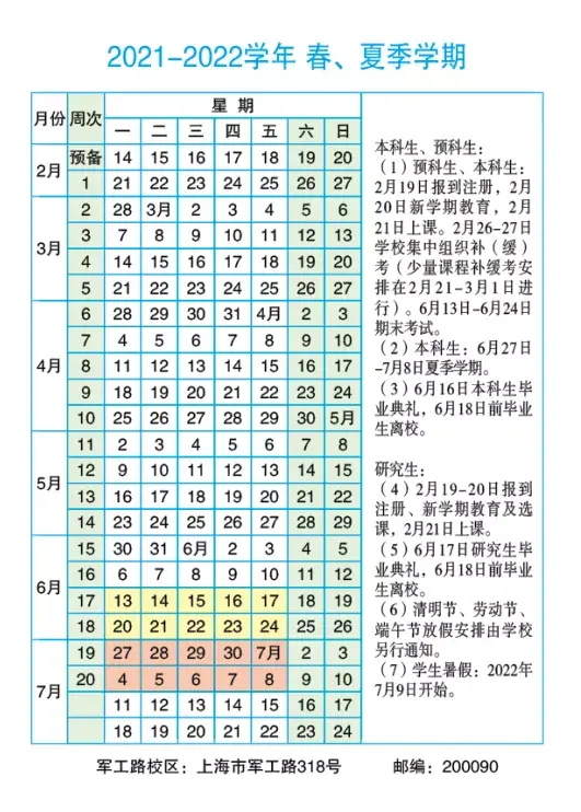 复旦大学校历(复旦大学课程表2022)插图(66)