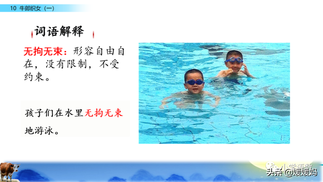 恋恋不舍的意思，恋恋不舍的意思是什么（部编版五级年语文上册第10课《牛郎织女）