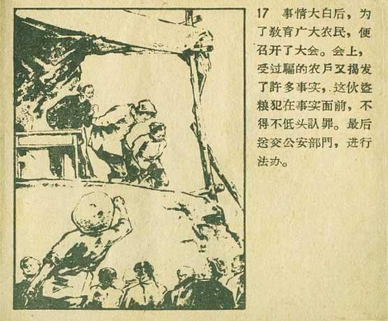 粮食绘画作品，1958年辽宁画报社老版连环画《粮食》绘画