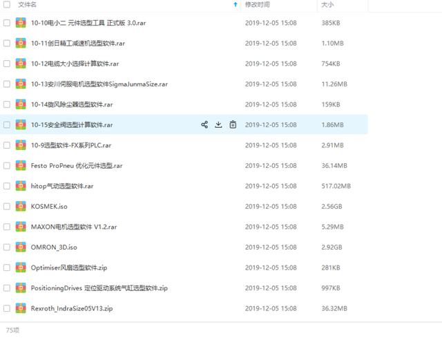 机械设计常用的辅助软件500个分享