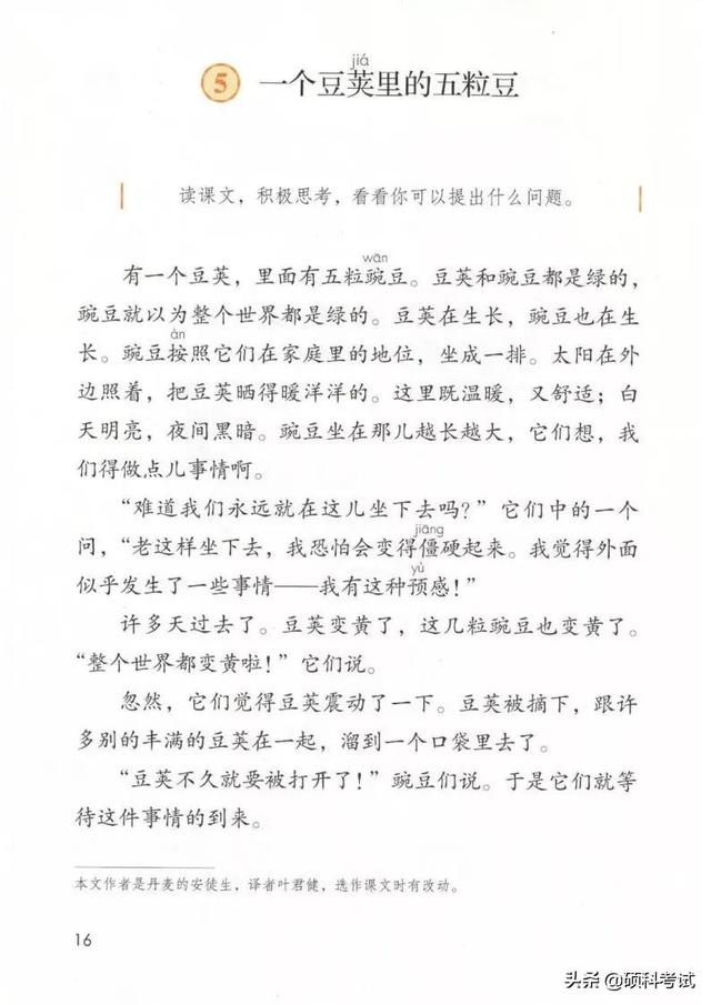四年级语文书65页的诡异之处，四年级上册语文书有鬼吗（2021秋部编版语文四年级）