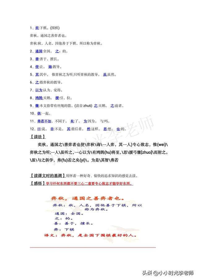 为是其智弗若与的与是什么意思，“为是其智弗若与”（小学文言文必学积累）