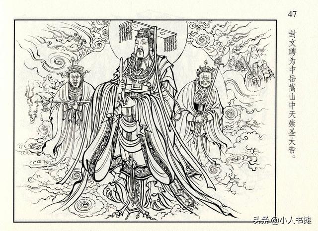 封神演义故事连环画之四十八，封神演义