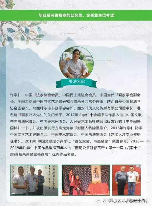 陕西科技技术学院，陕西科技大学（陕西科技技师学院2019年招生简章）