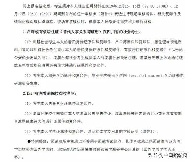 教资审核需要多长时间，教资报名一般要审核多久（教资面试现场审核正式开始）