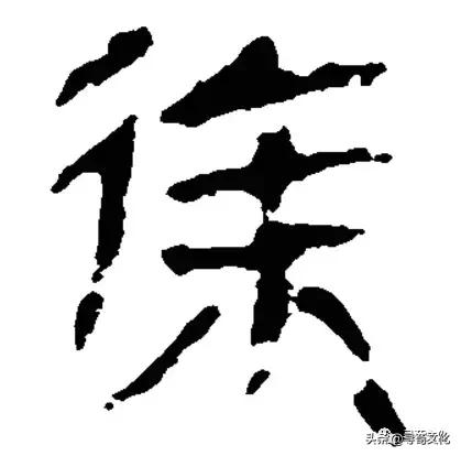 祥字五笔怎么打，祥什么意思解释（徐-汉字的艺术与中华姓氏文化荀卿庠整理）