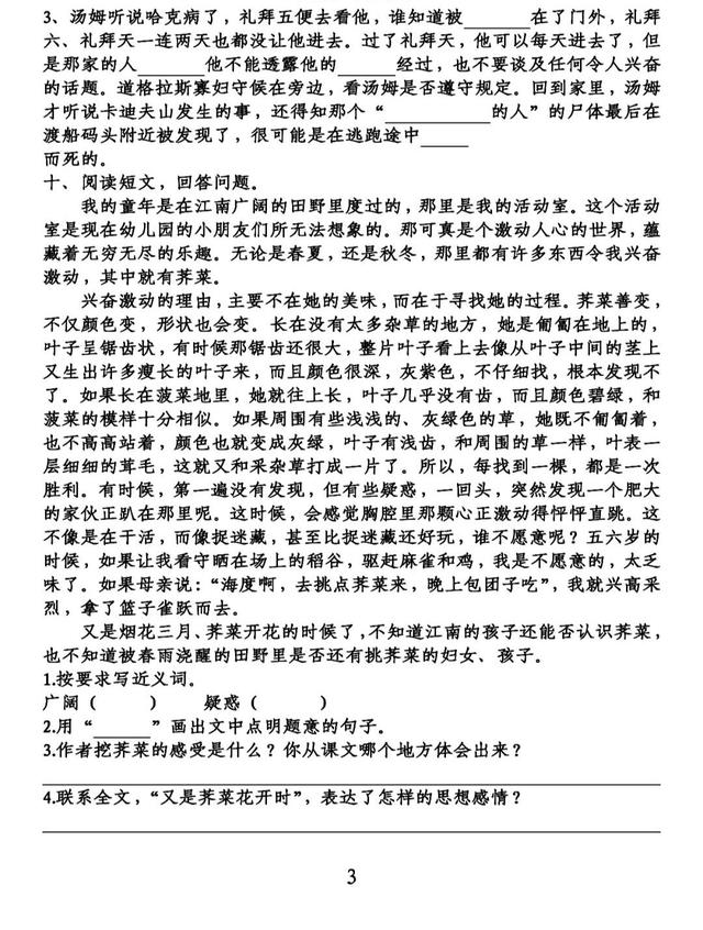 砌组词有哪些，砌组词（<下>第1-4单元基础知识复习卷）