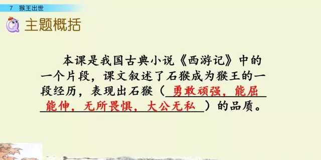 孙猴子的脸歇后语下一句，孙猴子的脸歇后语的下一句是什么（部编版五年级语文下册第七课《猴王出世》知识点及课堂测试）