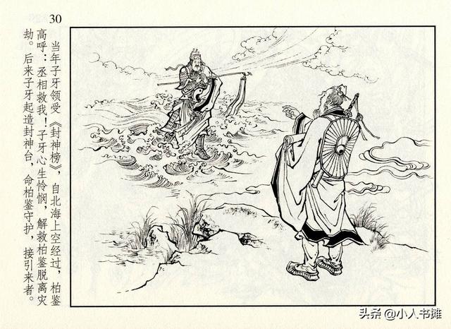 封神演义故事连环画之四十八，封神演义