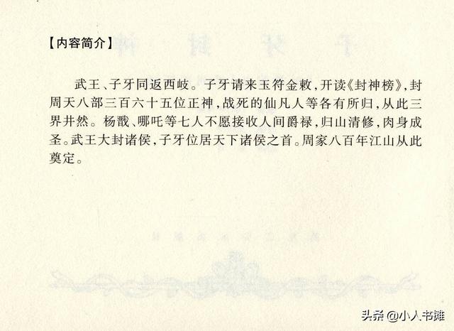 封神演义故事连环画之四十八，封神演义