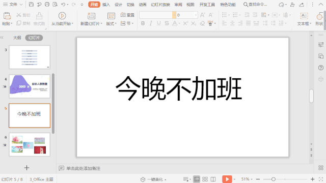 wps怎么做ppt，wps怎么做ppt背景图片（功能，让你办公更高效）