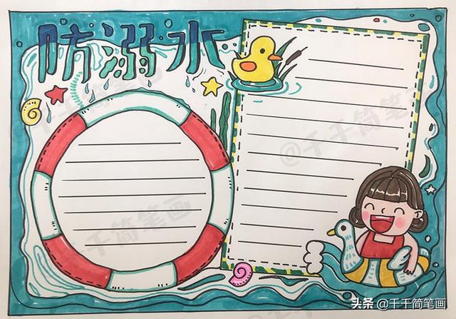 快乐暑假的手抄报，快乐暑假手抄报资料（2020暑假主题手抄报大全）