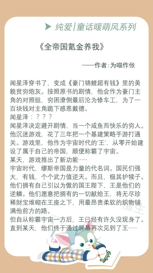 想不想修真99个个许愿码，想不想修真祈愿礼物口令大全！（纯爱：童话暖萌风系列小说）