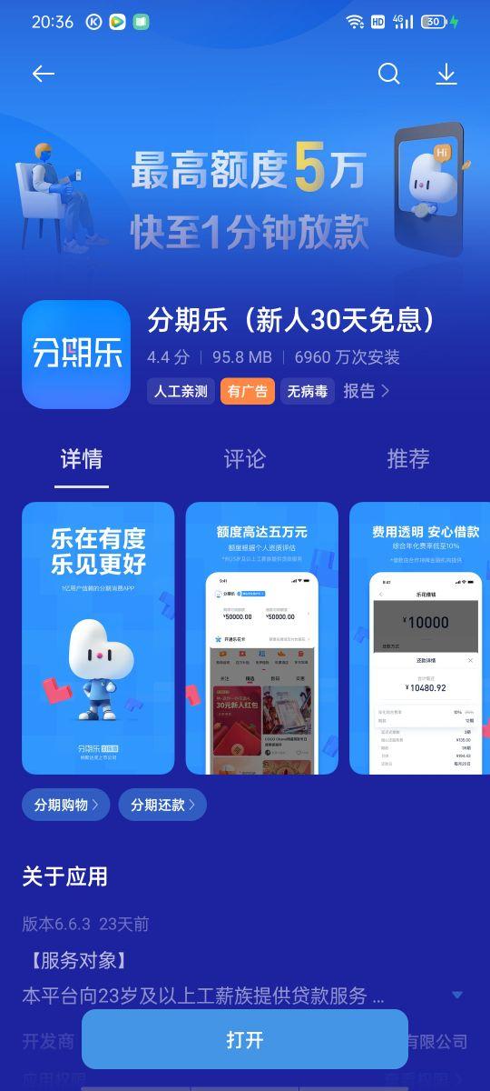 分期乐代扣是什么意思，分期乐的代扣是什么（关于网贷平台）