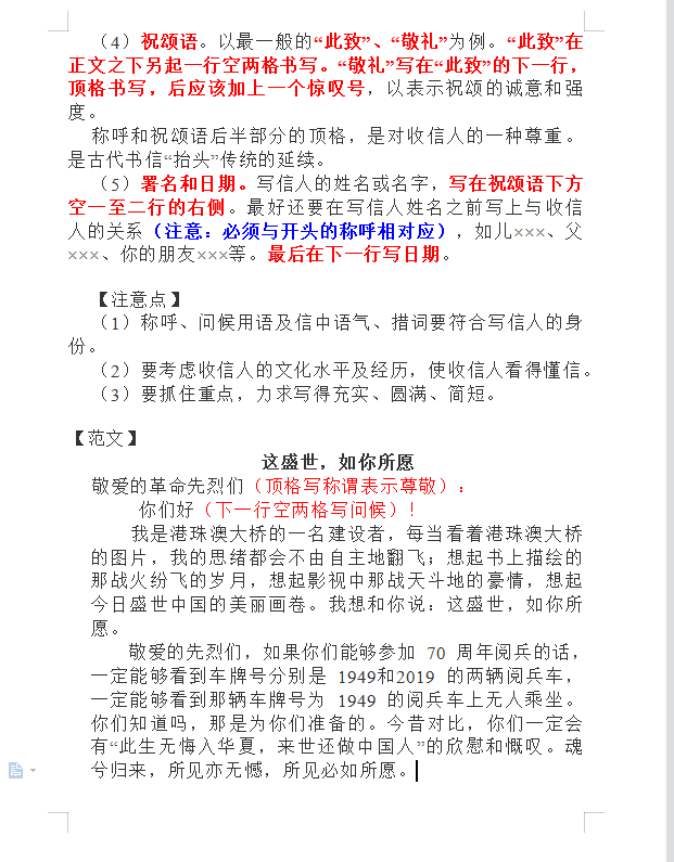 应用文写作格式，应用文写作的基本格式和结构的梳理（2022高考语文十三种不同应用文体作文汇编）