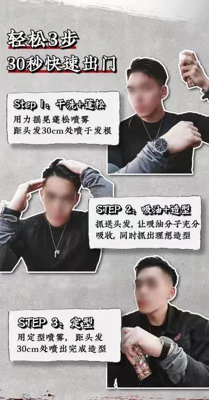 头发变粗硬方法，头发变粗硬方法是什么（关二哥喷雾让你去油蓬松、持久定型）