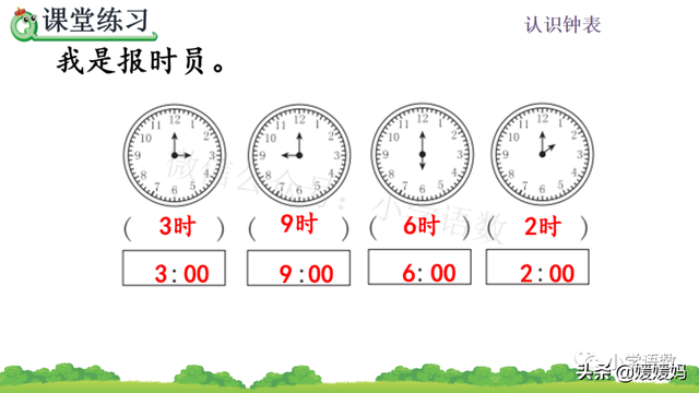 一年级认识钟表，一年级学生认识钟表（人教版一年级数学上册第7单元《认识钟表》课件及同步练习）