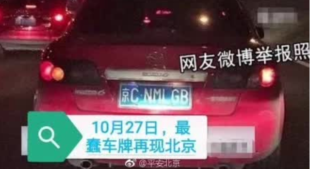 京c是什么车牌，京c是哪里的车牌号（交警：你成功引起了我的注意）