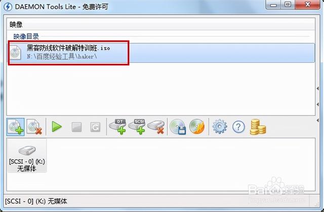 Daemon Tools Lite(虚拟光驱)使用教程