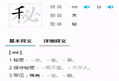 “秘”字能组成什么词，秘密花园在线观看高清（告诉你一个“秘密”）