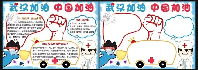 关于新型冠状病毒的手抄报，有关新型冠状病毒的手抄报怎么画（2020新型冠状病毒手抄报素材大全）
