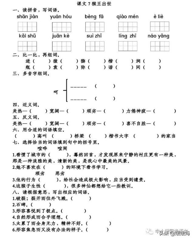 虎虎生风的意思，带虎字的寓意好的成语（部编版五年级下册语文第二单元知识点归纳附每课一练及单元测试卷）