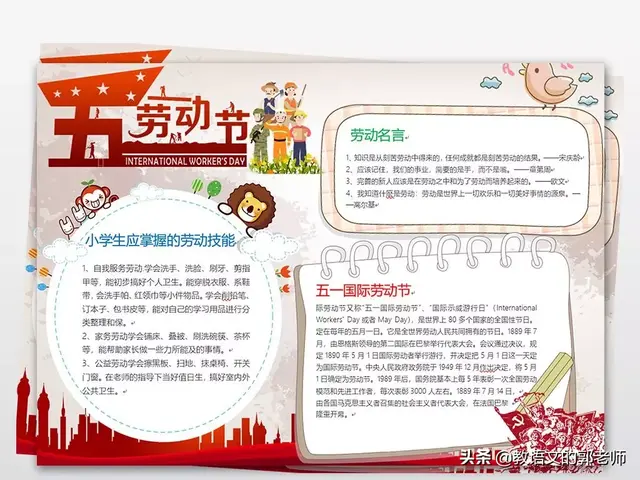 劳动手抄报内容文字，劳动节手抄报内容文字（“五一”劳动节手抄报和黑板报+素材大全）