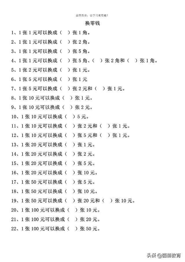 元角分后面是什么单位（一年级下册数学元角分专项练习）