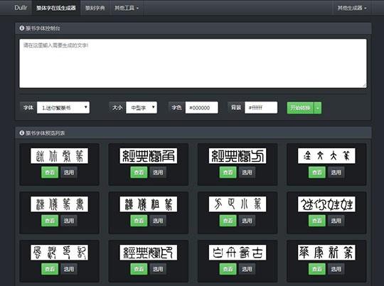 艺术字体转换器艺术字体在线生成器 书法字体转换器在线转换艺术字体