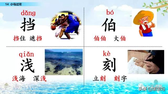 驼能组什么成语，驼能组什么成语接龙（二年级下册语文课文14《小马过河》图文详解及同步练习）