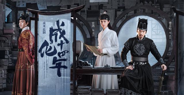 成化十四年电视剧，成化十四年电视剧剧情（《成化十四年》的每一个细节都不是摆设）