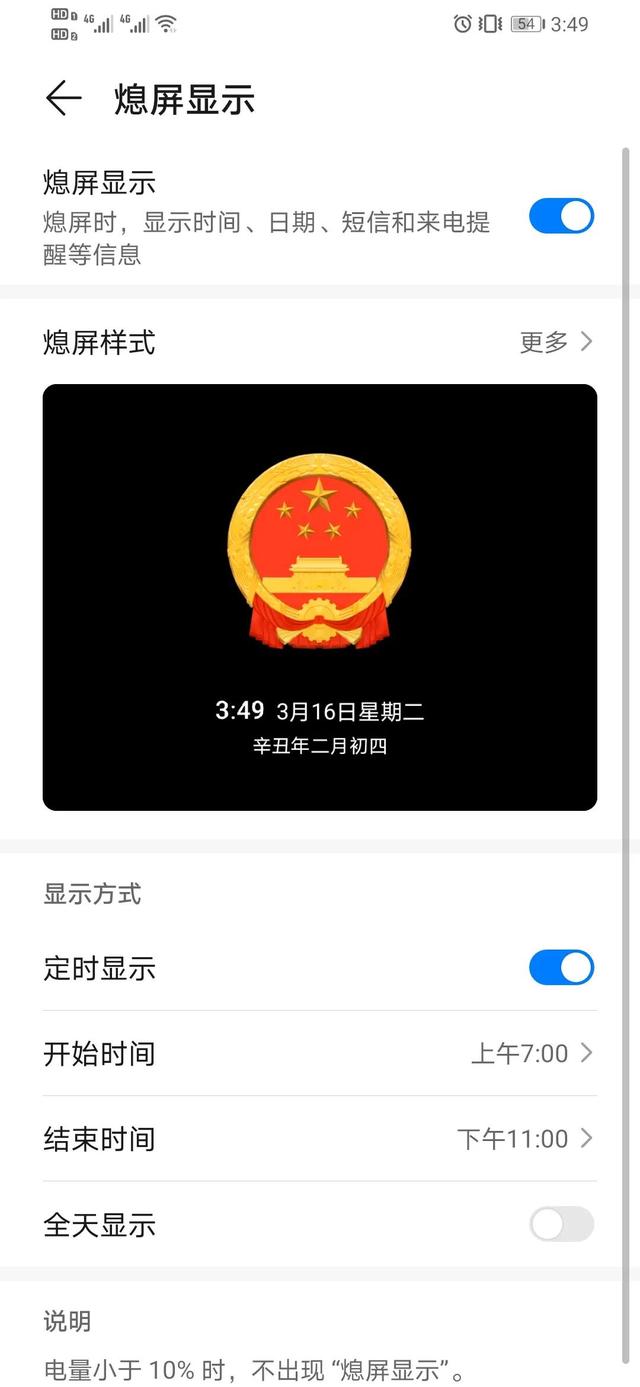 息屏显示国徽怎么设置，息屏显示国徽怎么设置时间（华为熄屏国徽壁纸）