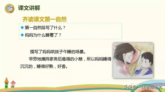 乏如何读呢，乏的拼音（部编版小学语文二年级上册第7课《妈妈睡了》知识点+图文解读）