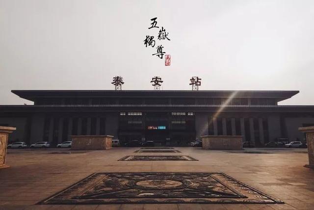 夜爬泰山旅游攻略，以及注意事项（中天独立——夜爬泰山两日行程）