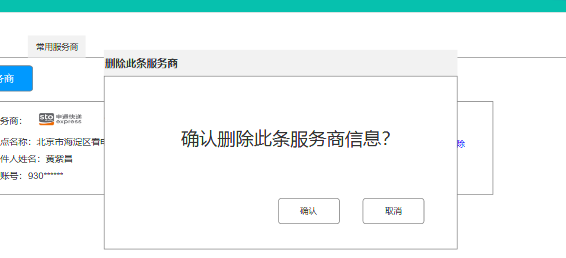 商家快递发货流程详解，发货功能教程<非批量发货>