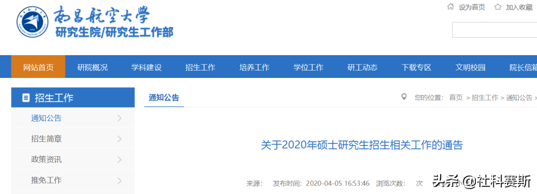 南昌航空大学研究生（你离成功上岸是否差条调剂信息）