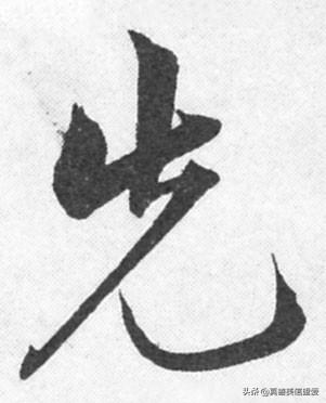 睦什么意思解释，睦字笔画笔顺（优美的汉字——“孝当先”）