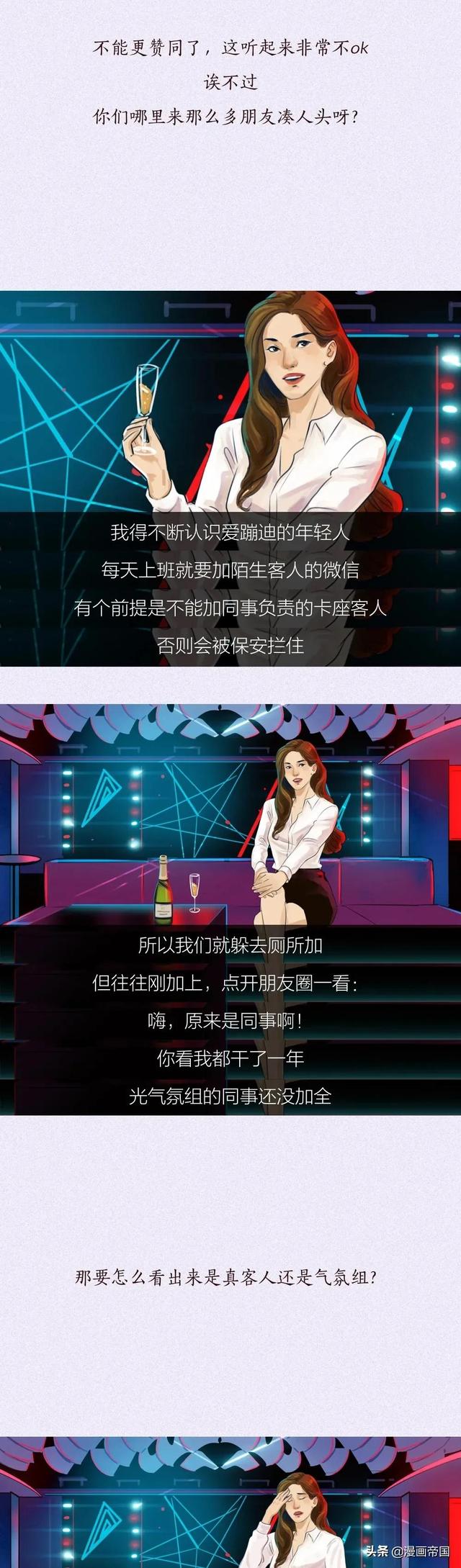 夜场女的感情套路，夜场女的感情套路诗（夜店女孩的生财之道：气氛组）