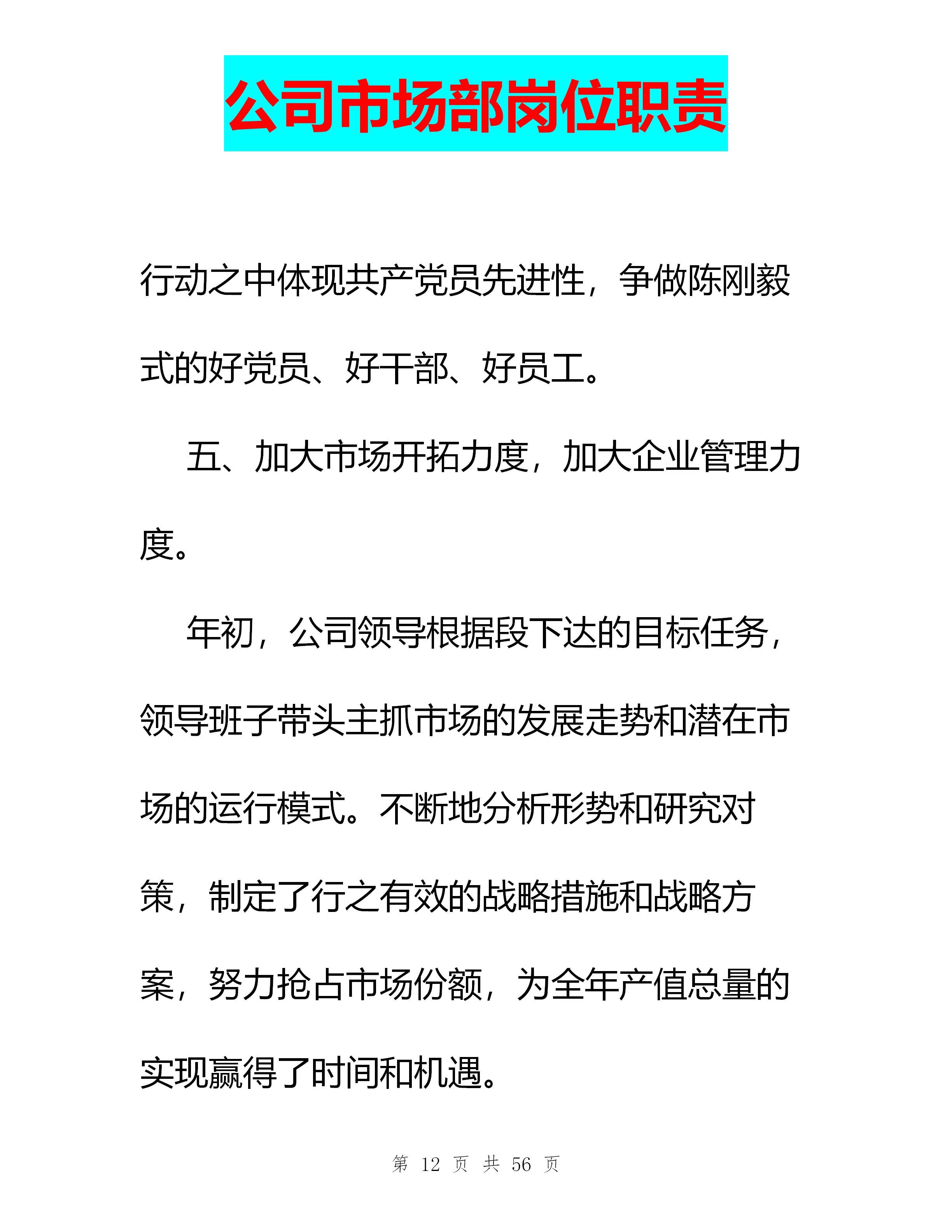 市场部岗位职责及制度描述，市场部岗位职责和工作内容是什么