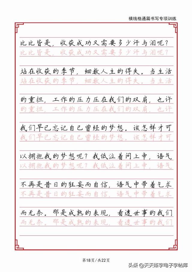 电脑练字文章素材300字，作文练字300字（脱格书写技法文章抄写）