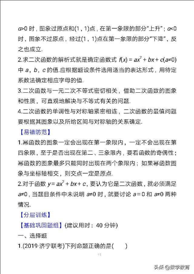 幂函数公式介绍，幂函数公式（口诀