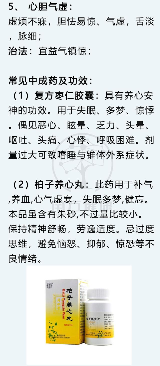 十种失眠中成药，治失眠11种常见中成药（医生介绍16种治失眠中成药）