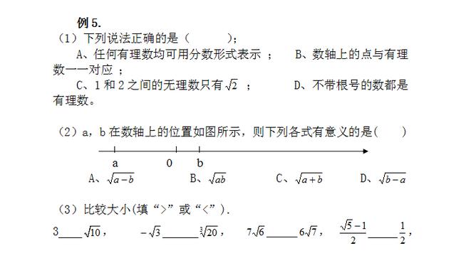 什么是实数，什么是实数集（《实数》中包含的数学概念及例题强化训练）