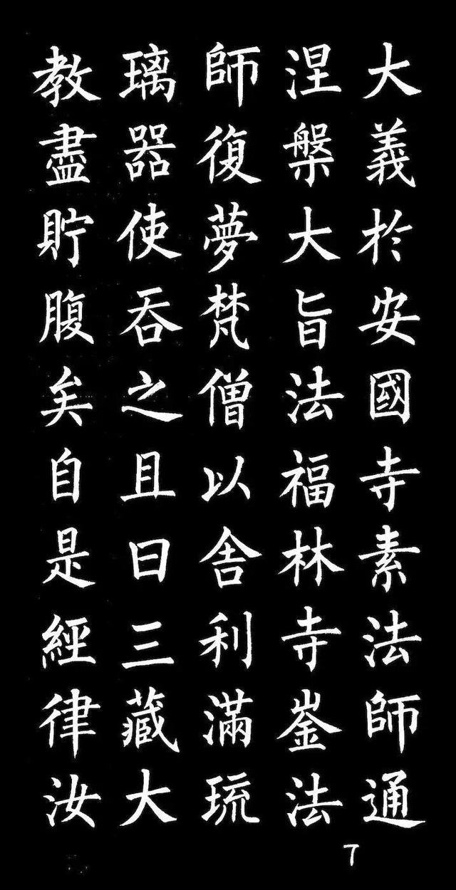 柳体楷书字帖大全，柳体楷书笔法入门字帖（柳体楷书《玄秘塔碑》欣赏）