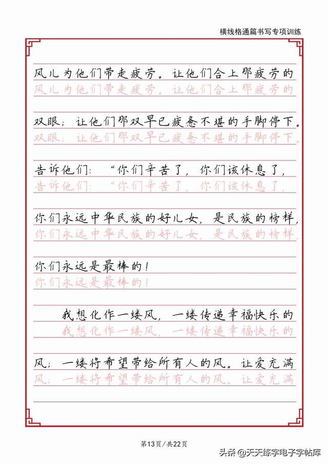 电脑练字文章素材300字，作文练字300字（脱格书写技法文章抄写）