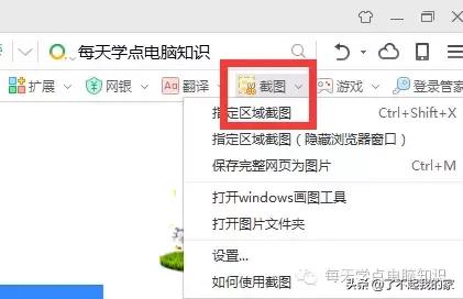 电脑网页怎么截图，电脑网页如何截图（常用的电脑截屏方法大全）